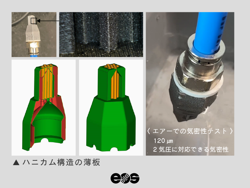 EOSの金属3Dプリンターで製造した薄板の試験片の気密性試験（アルミニウム）